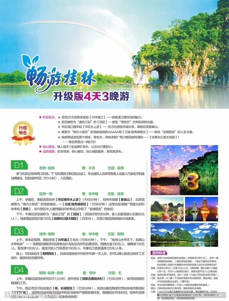 畅游桂林