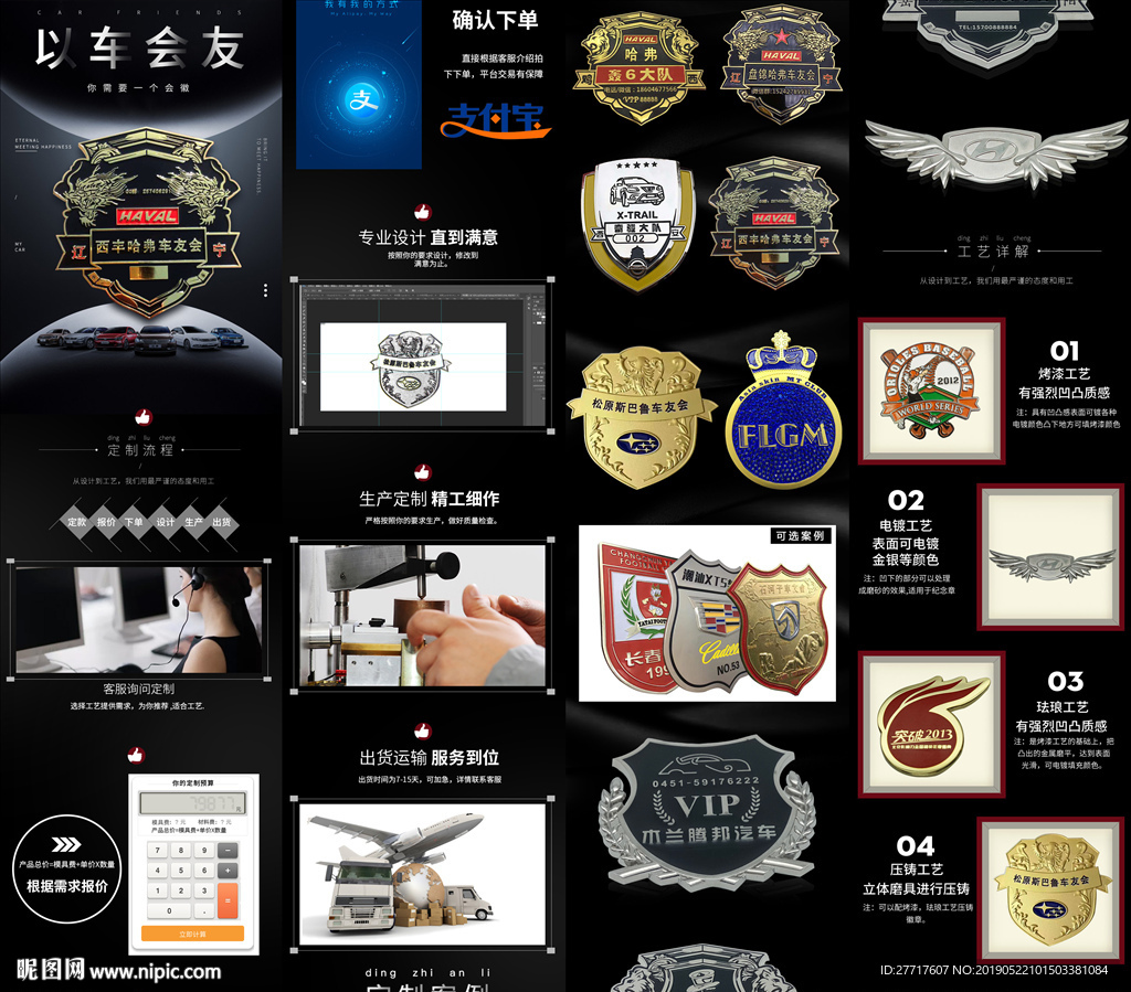 车配件详情设计