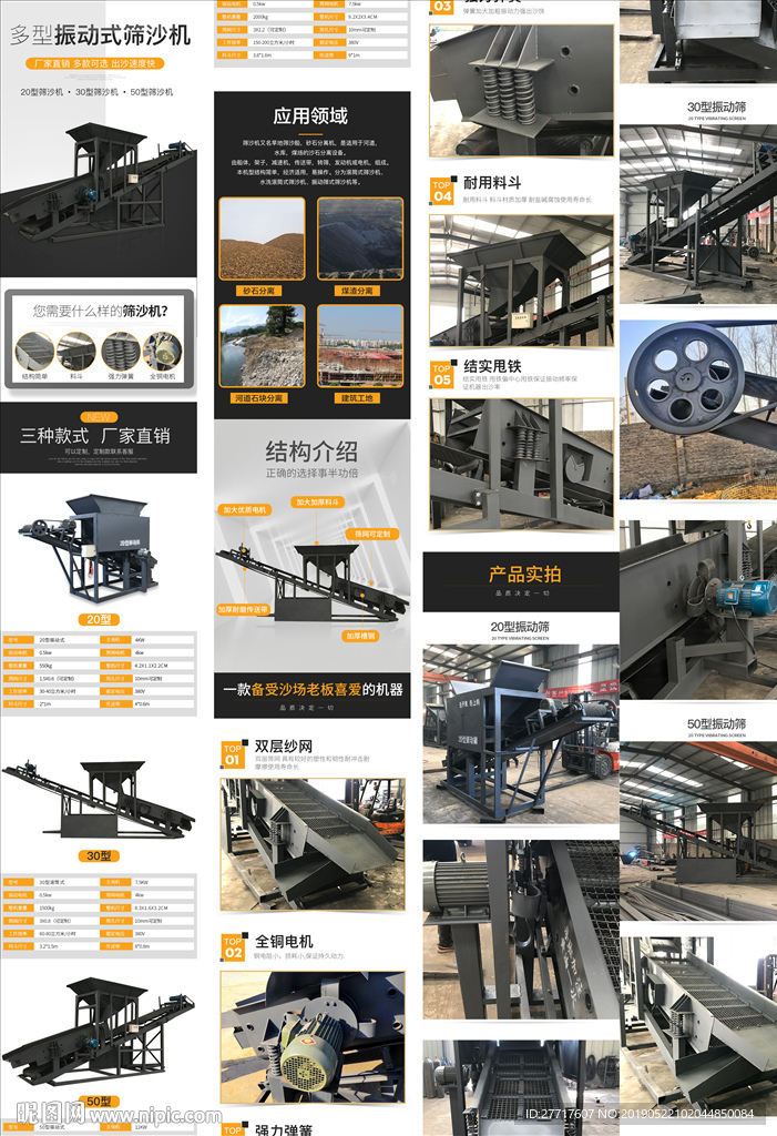 沙筛机详情页设计