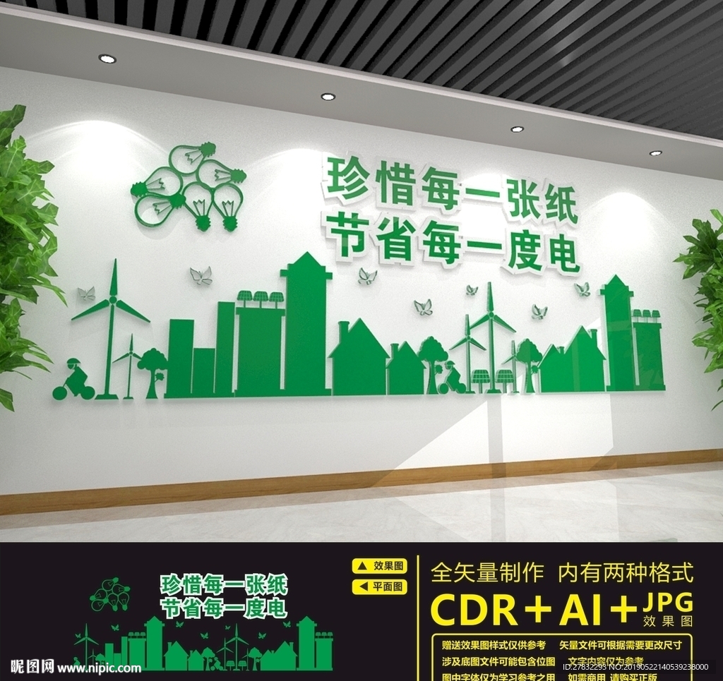 国家电网文化墙