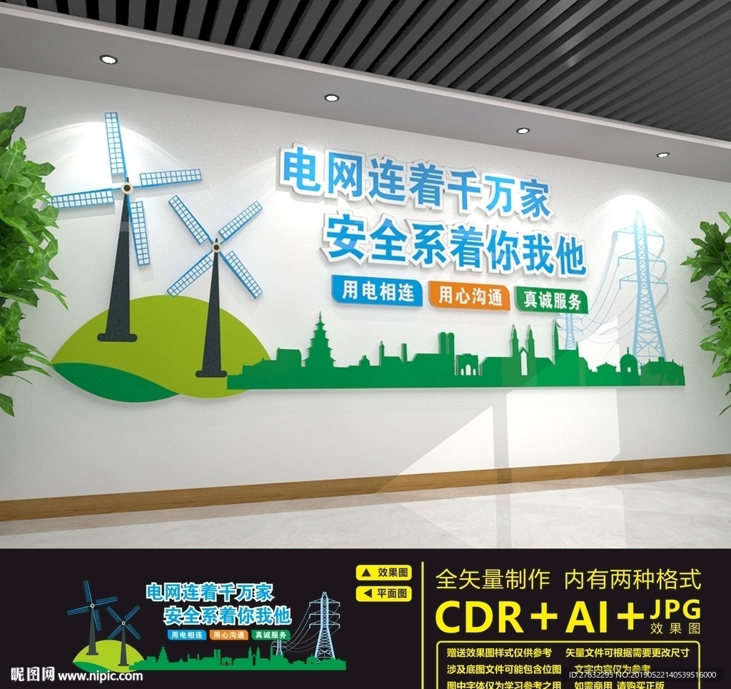 国家电网文化墙