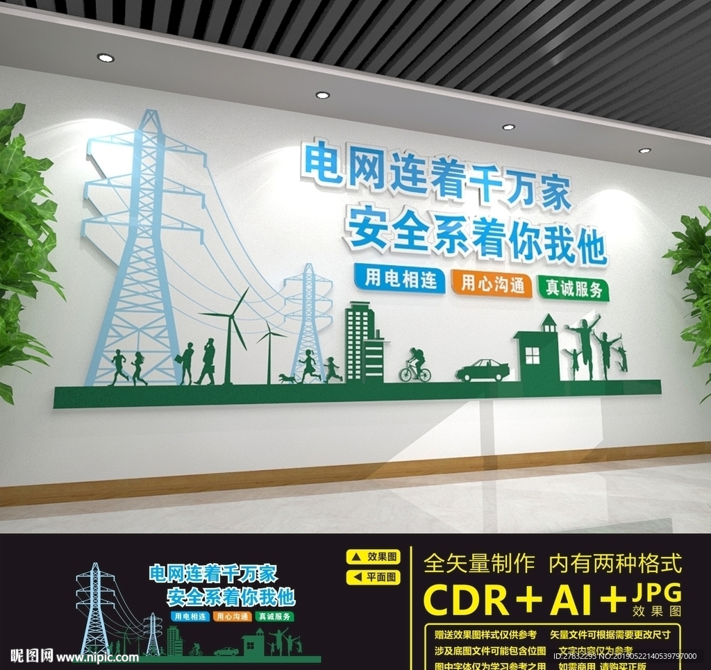 国家电网文化墙