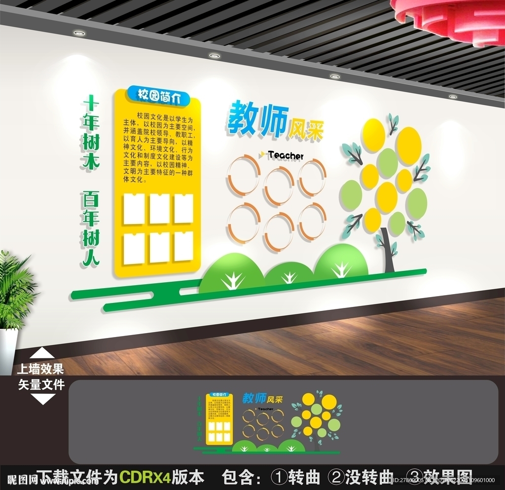教师风采