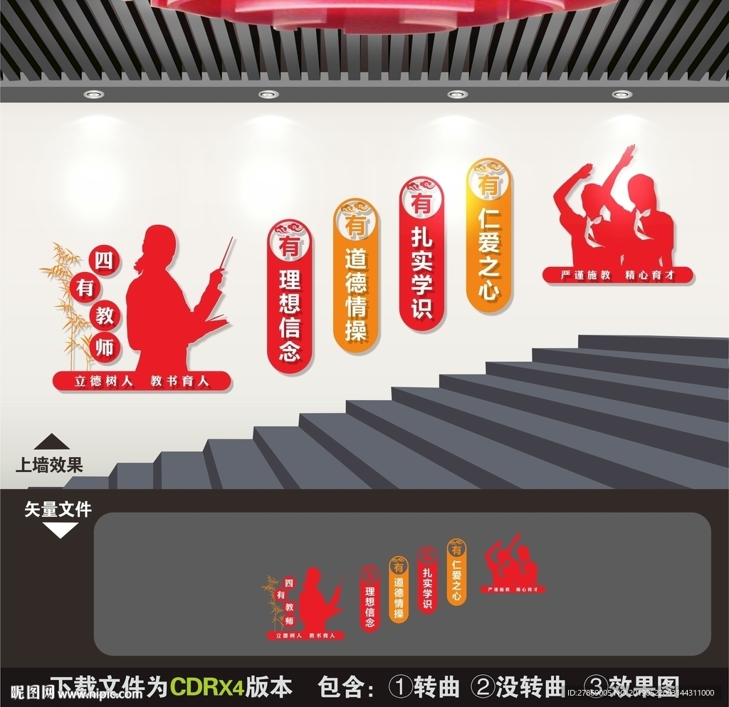 四有好老师楼梯文化