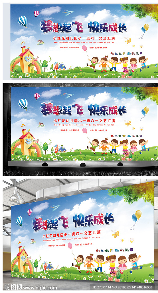 童心飞扬快乐成长幼儿园演出舞台
