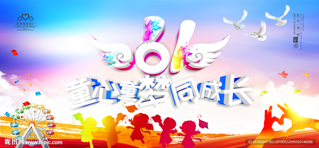 六一儿童节晚会