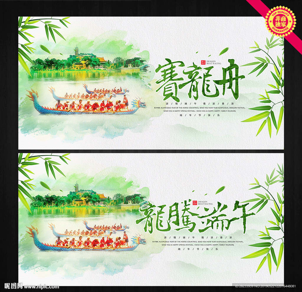 赛龙舟