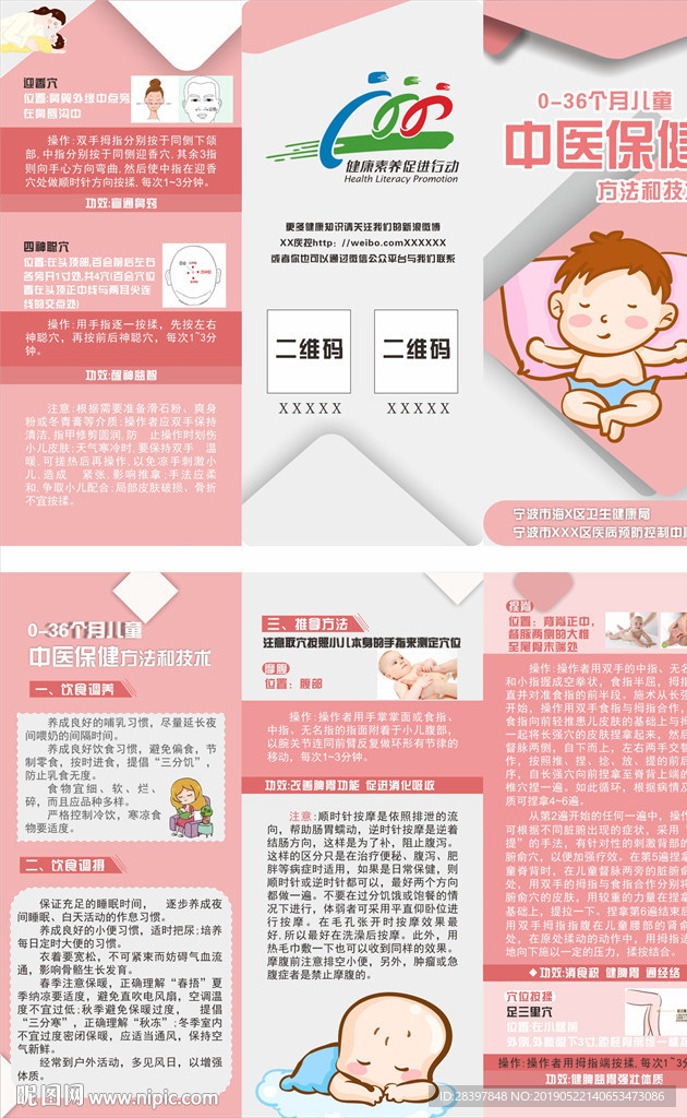 儿童中医保健