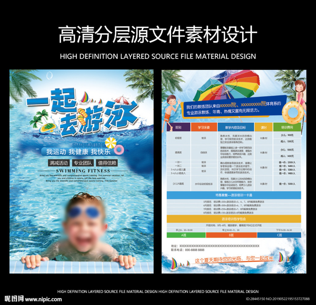 游泳宣传单
