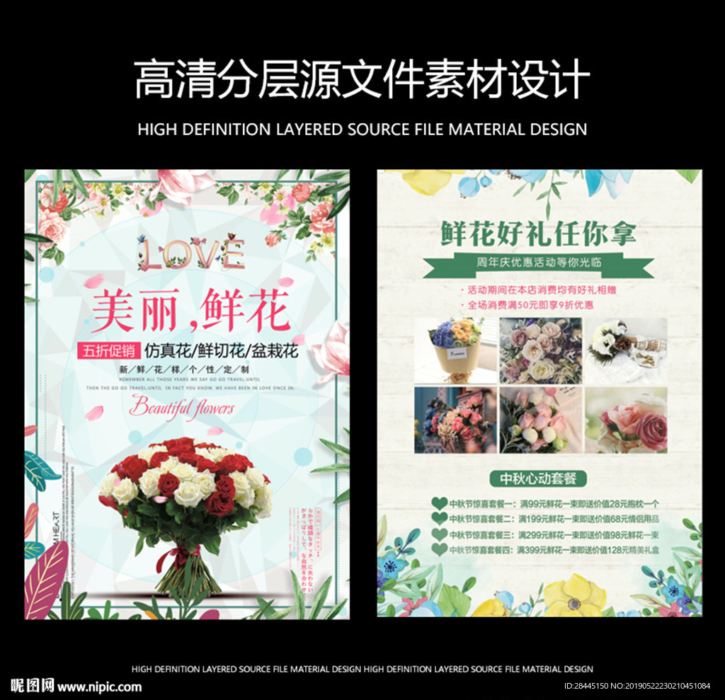 鲜花宣传单