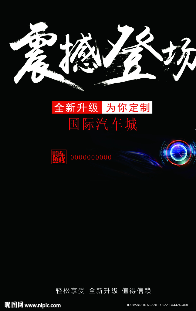 新车汽车大气上市海报