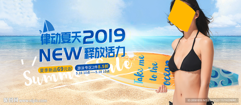 夏季泳装活动海报