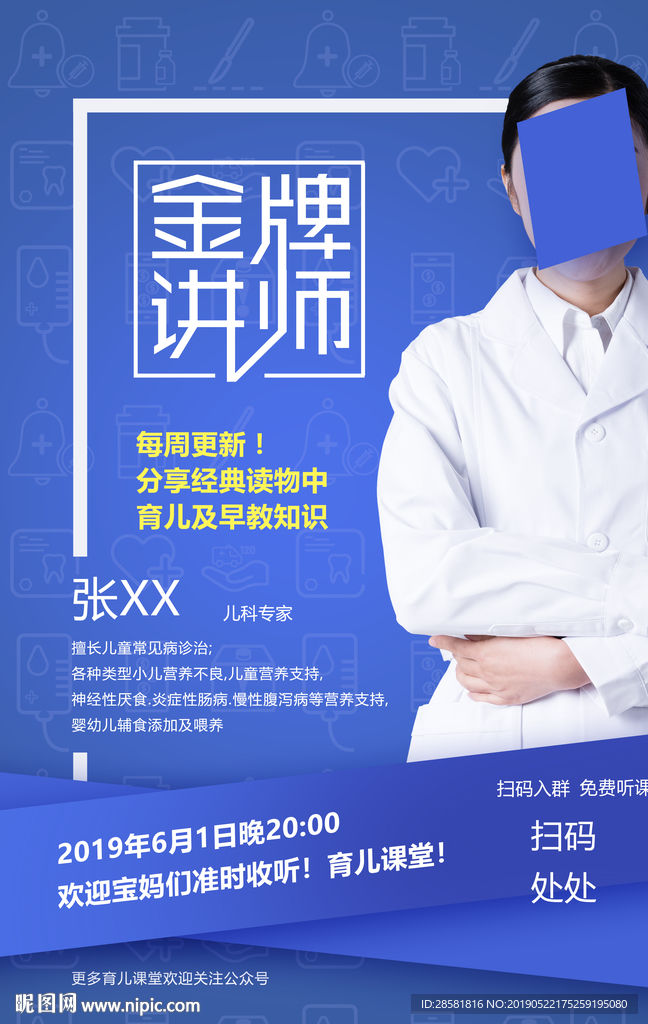 蓝色大气金牌讲师海报