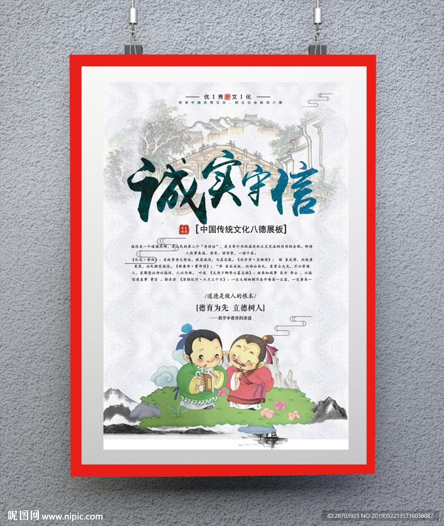 诚实守信