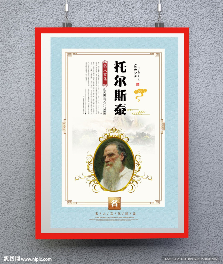 托尔斯泰