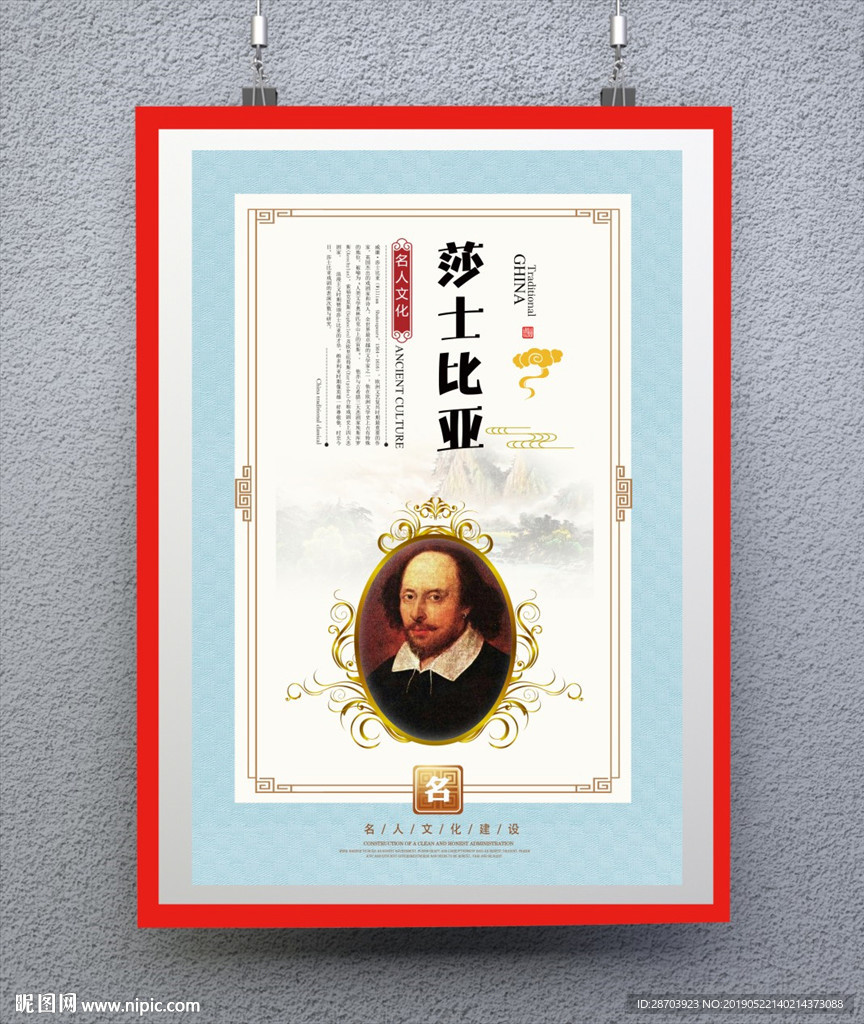 莎士比亚