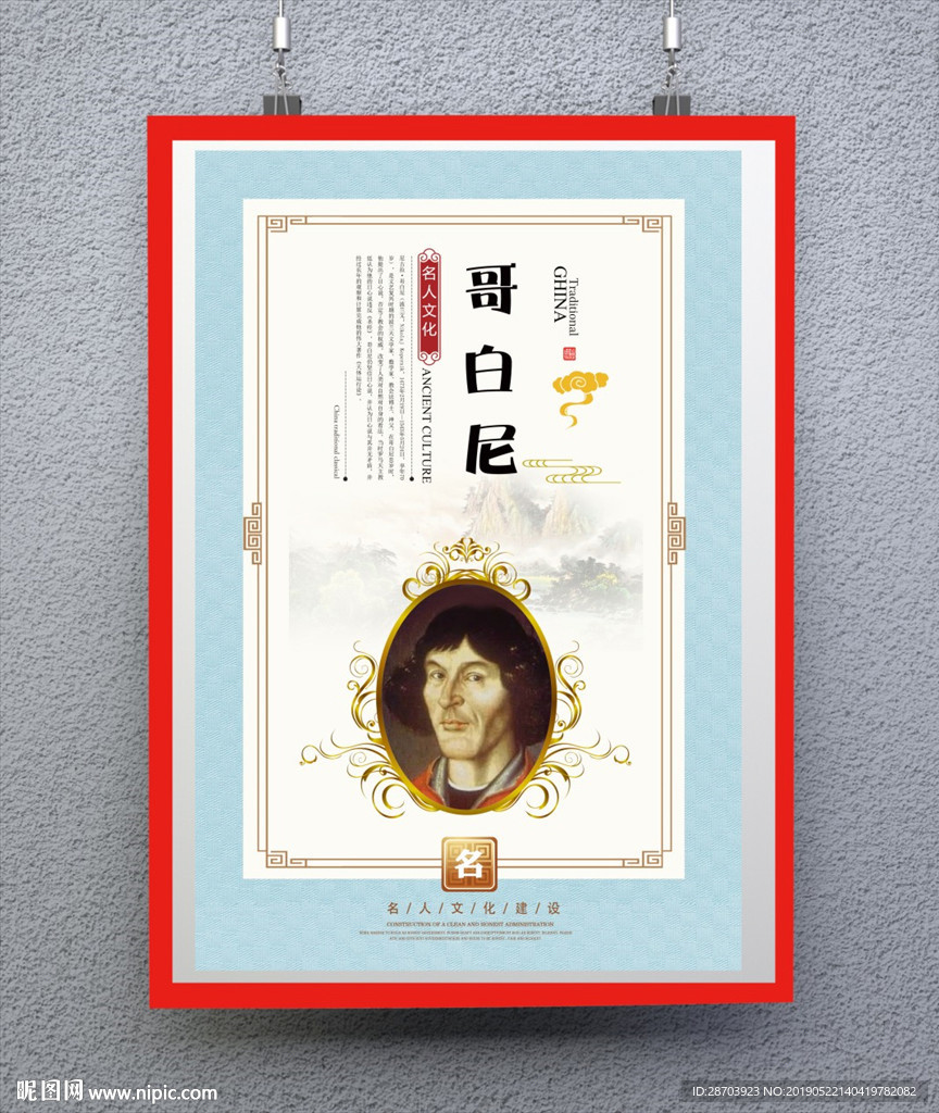 哥白尼