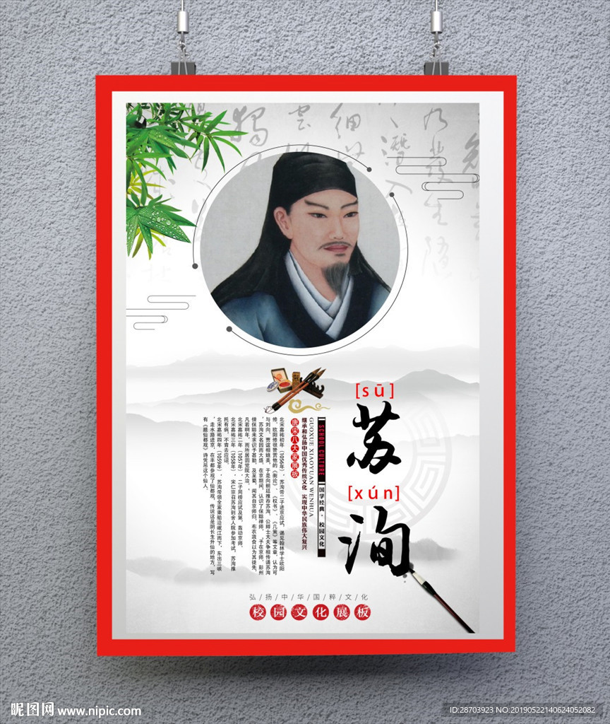 苏洵