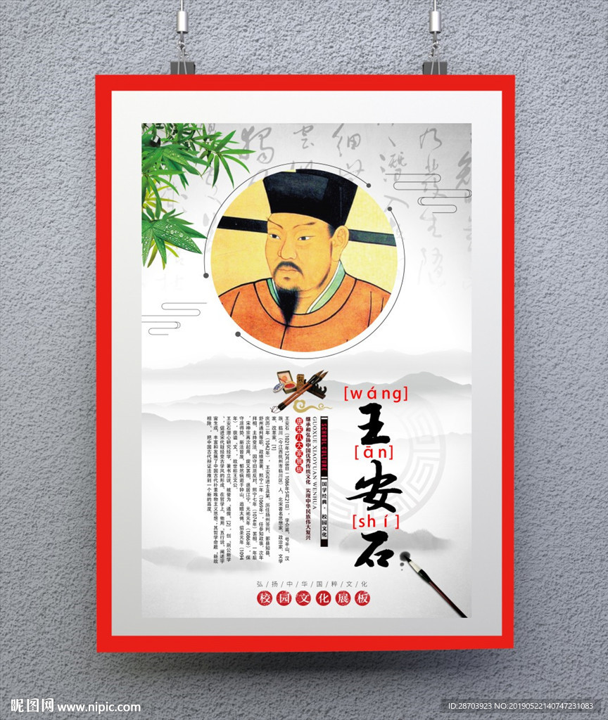 王安石