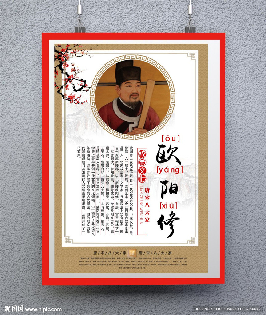 欧阳修