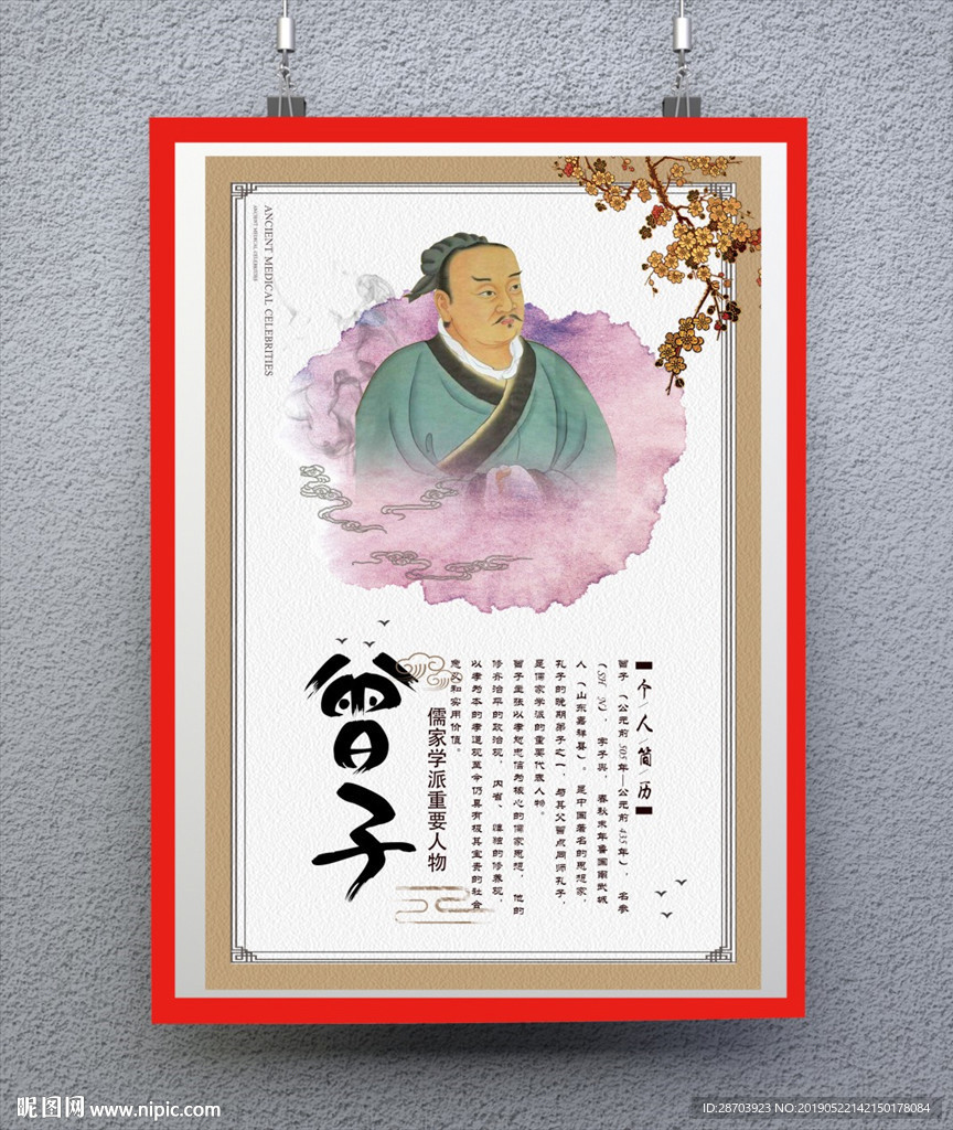 曾子