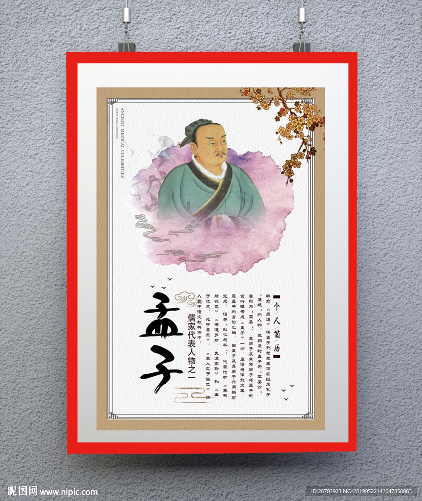 孟子