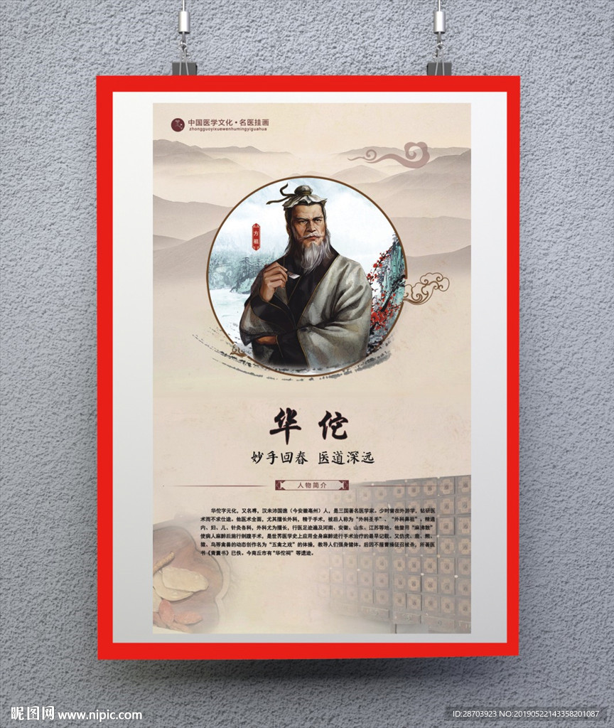 华佗