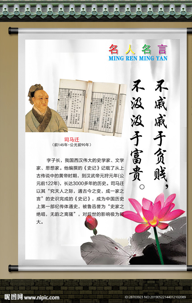 历史名人