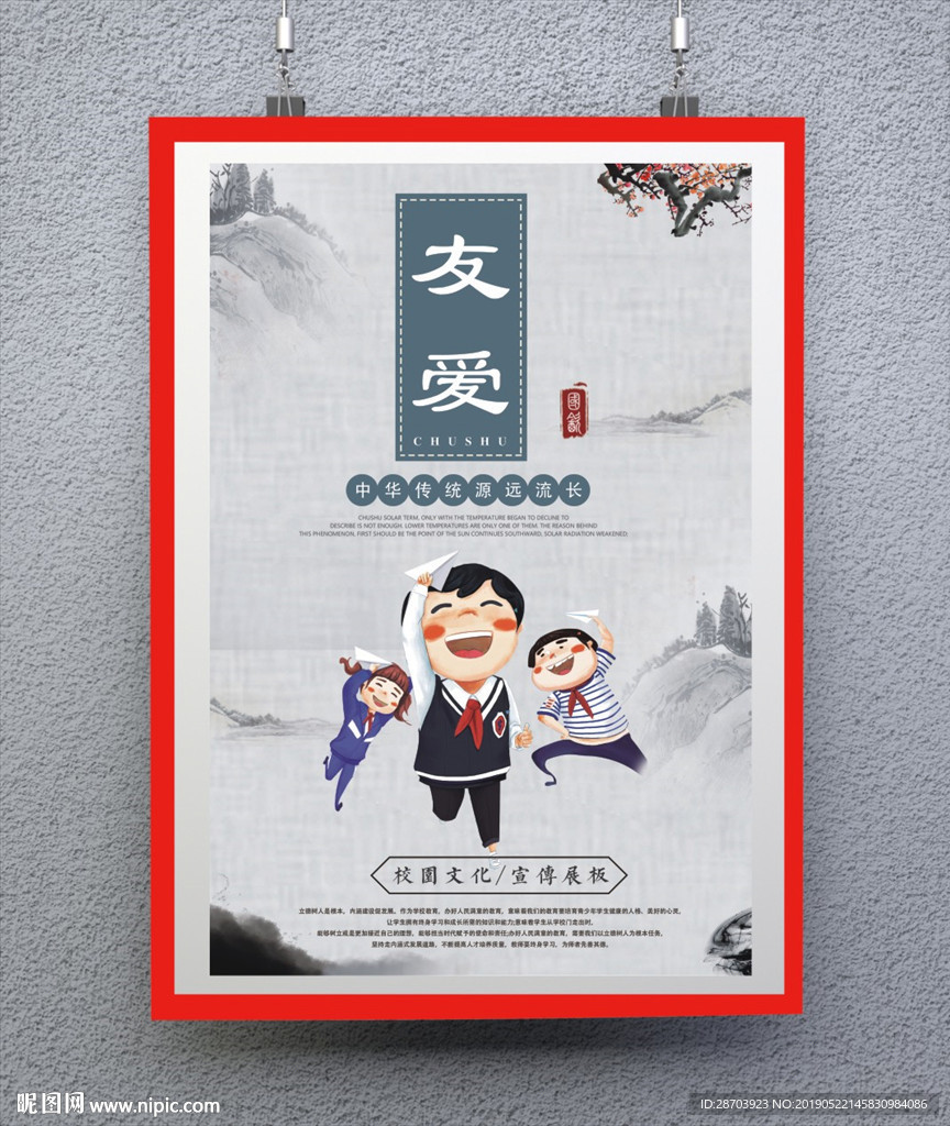 友爱
