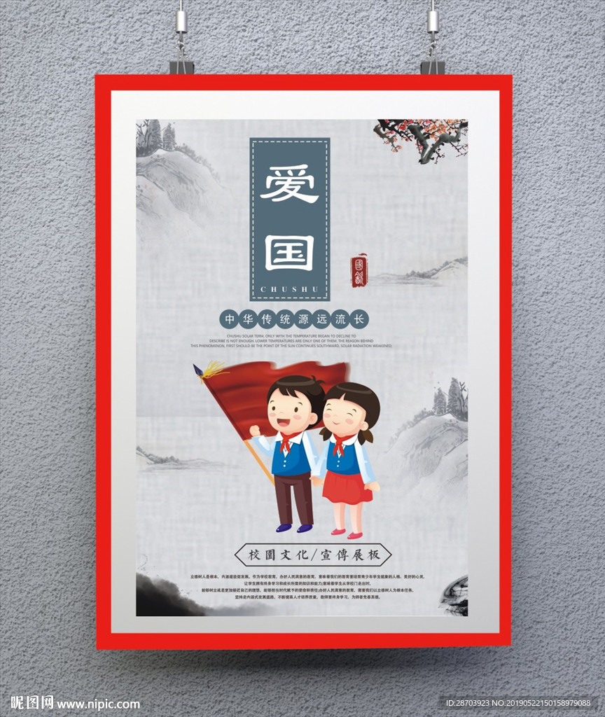 爱国