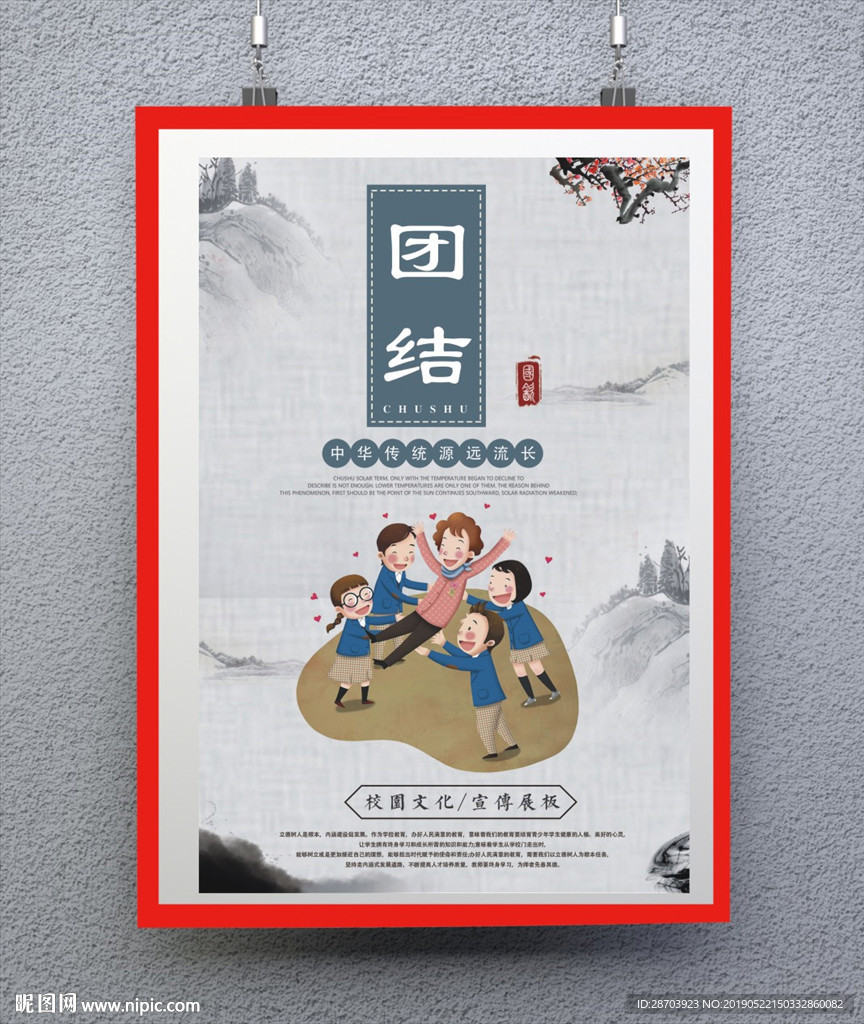 团结