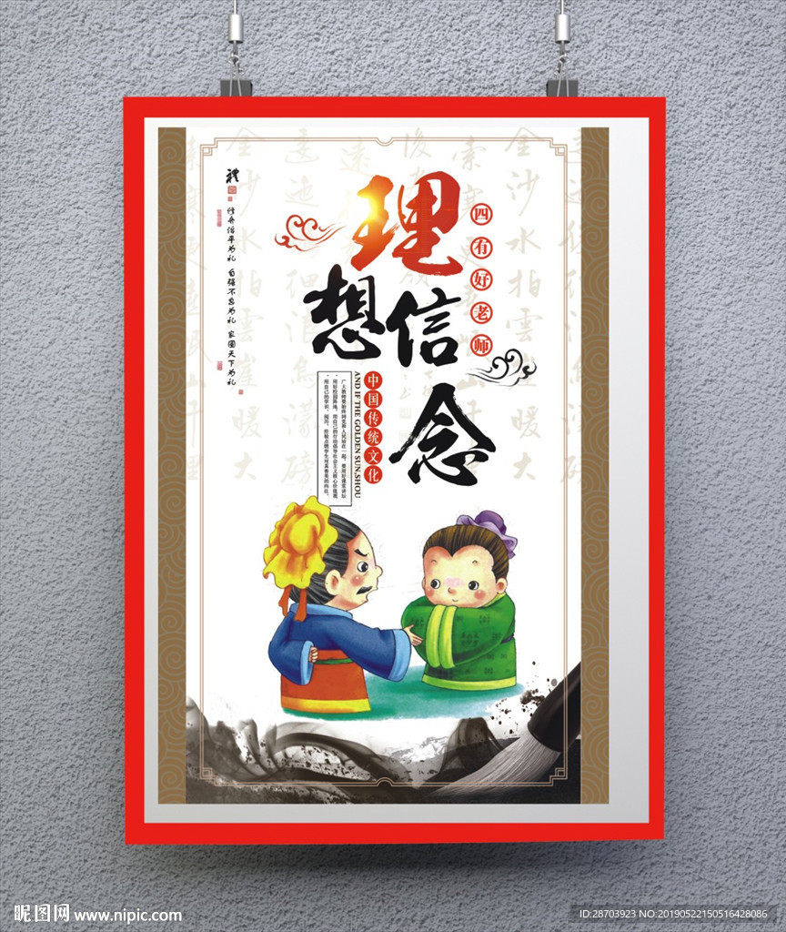 理想信念