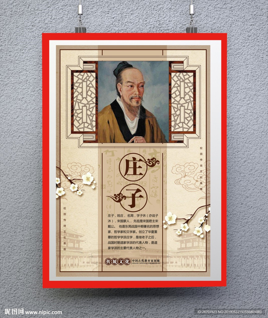 庄子