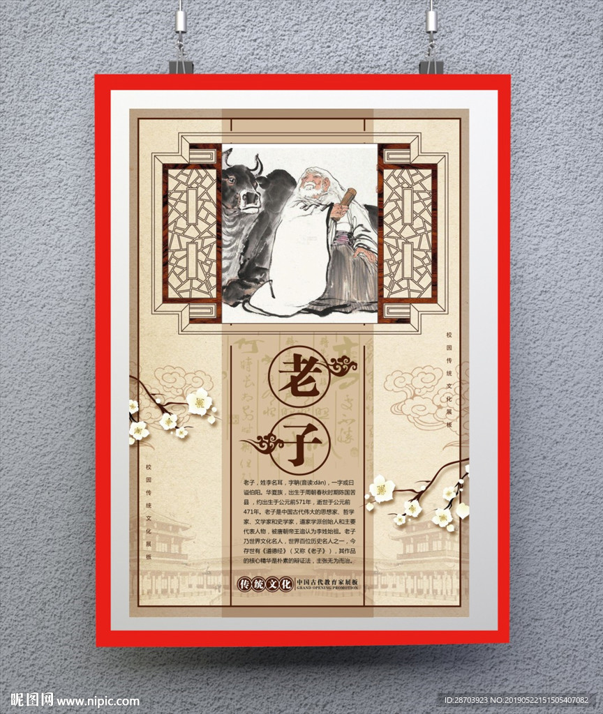 老子