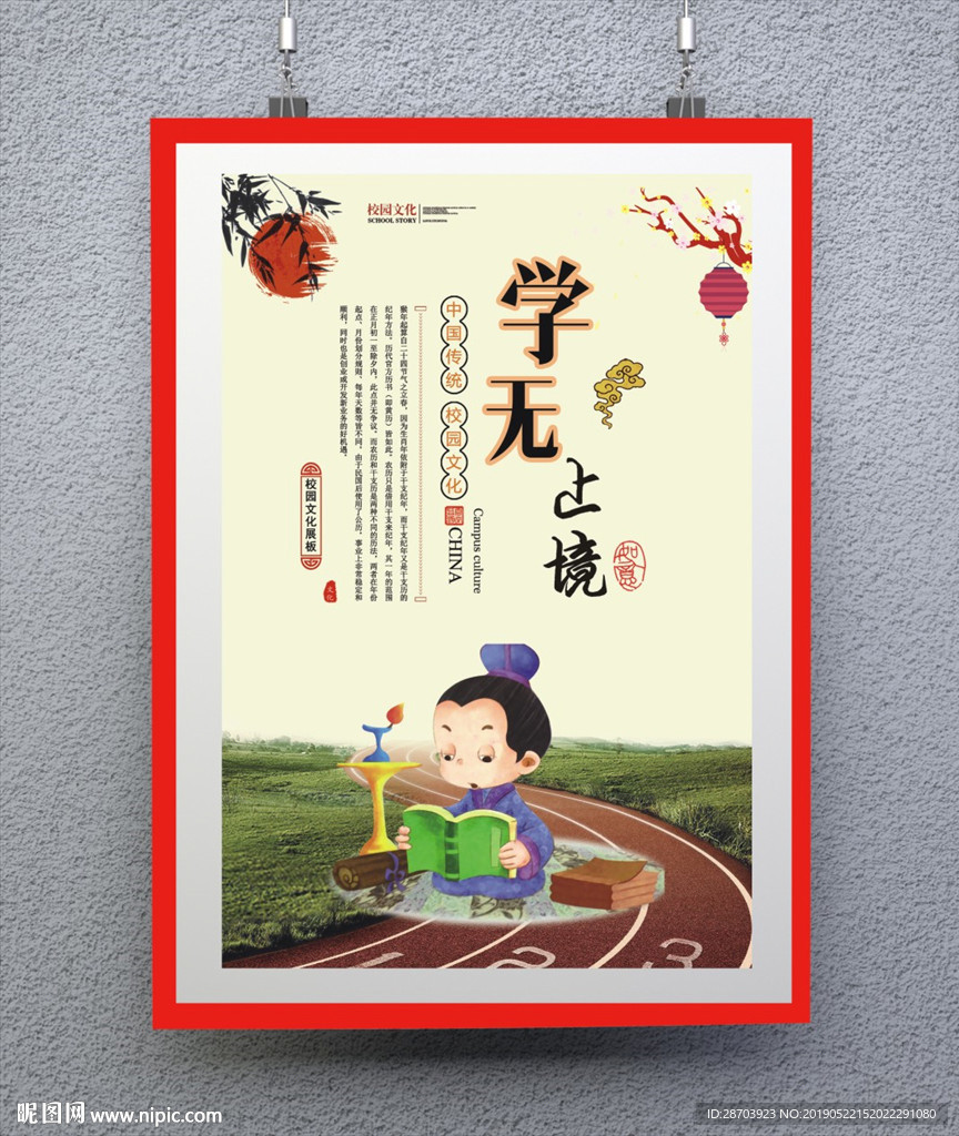 校园海报