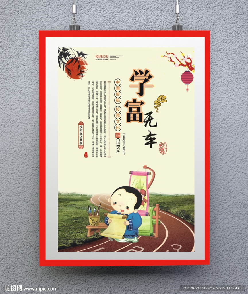 校园海报