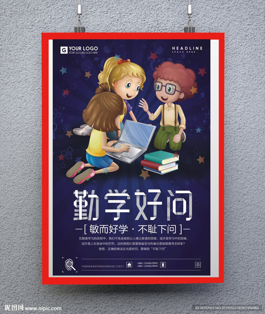 勤学好问