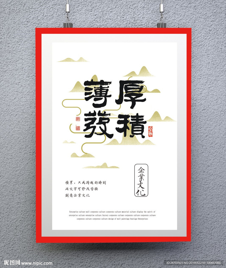 企业励志海报