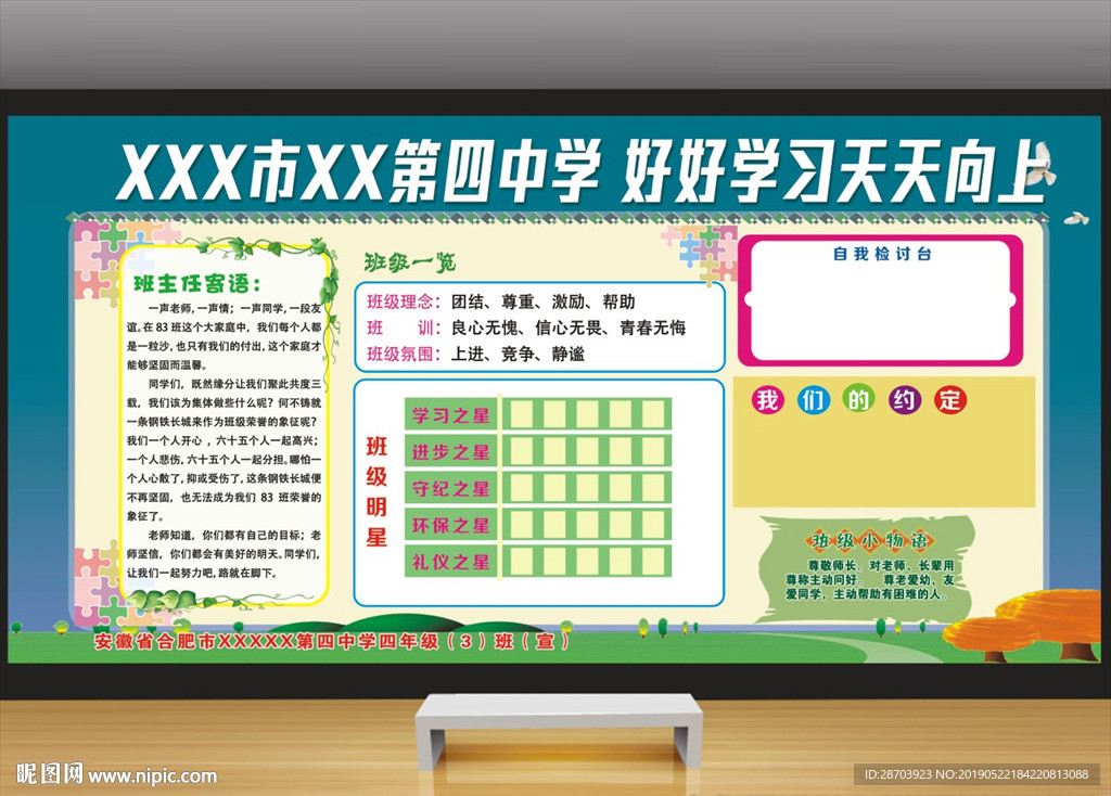 校园展示栏