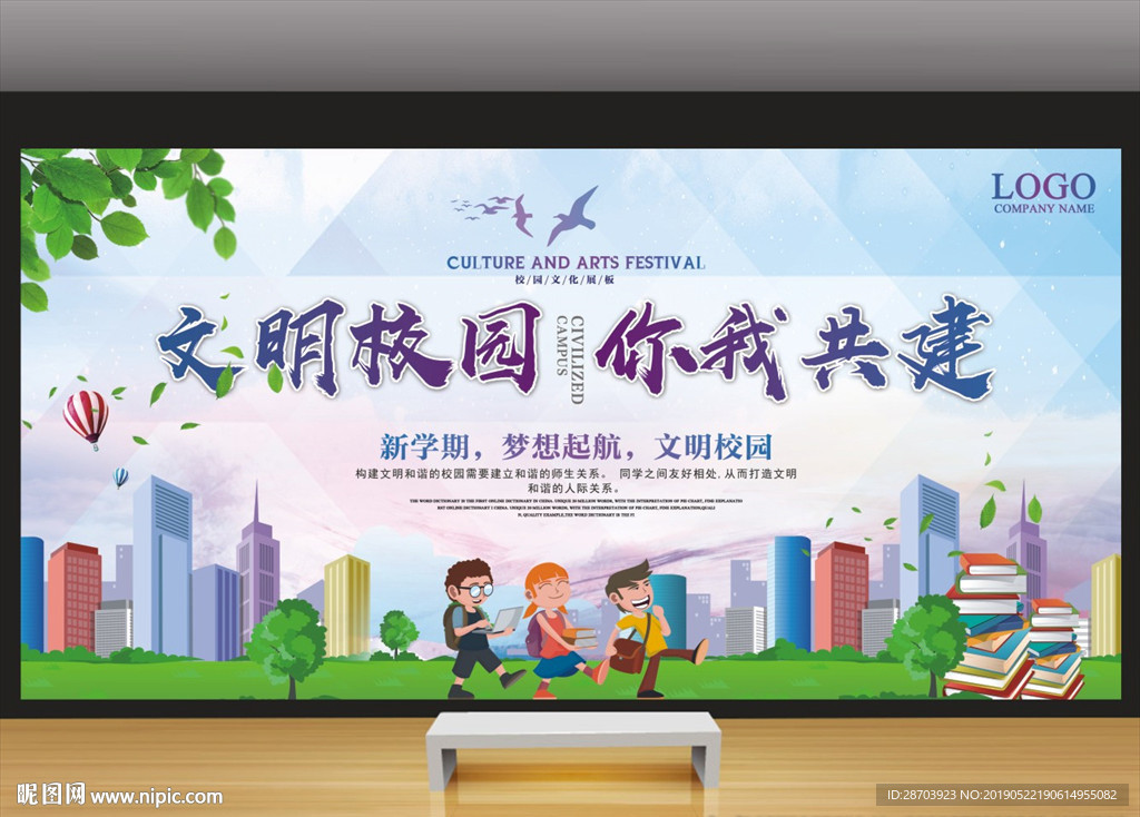 校园建设