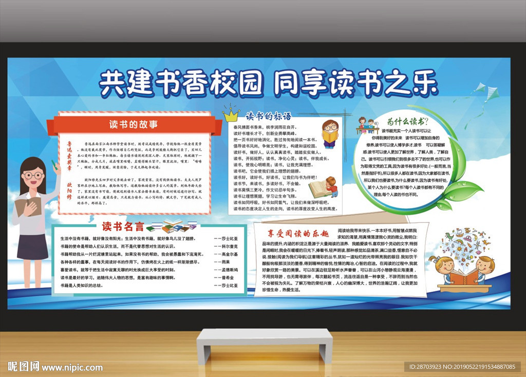 书香校园