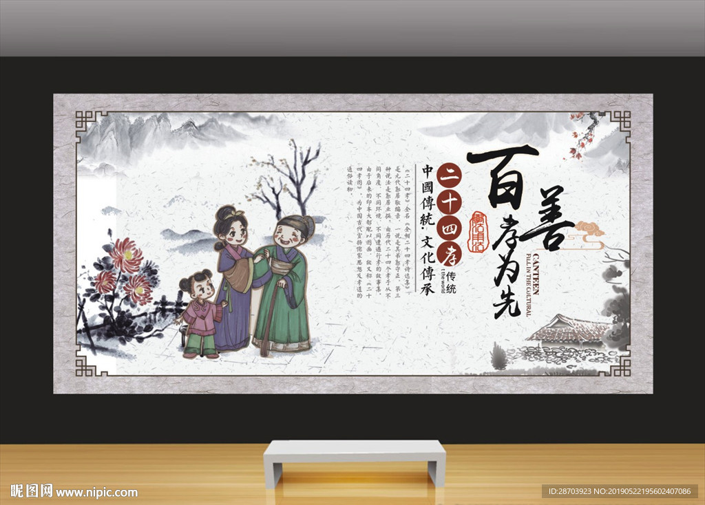 中国传统文化