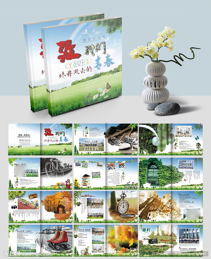 青春纪念册