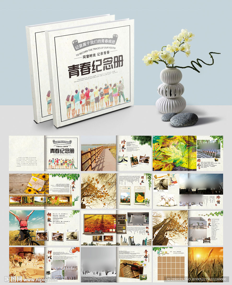青春纪念册