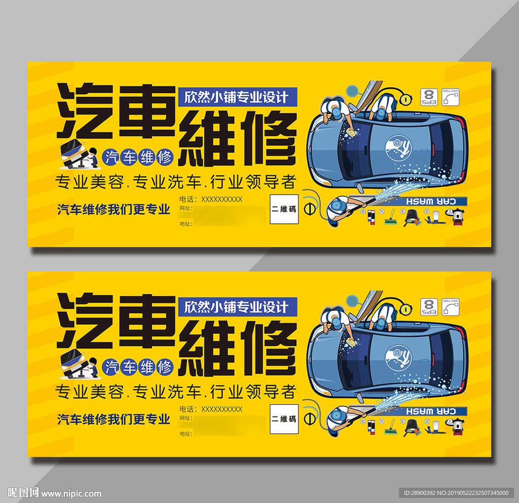 汽车维修招牌