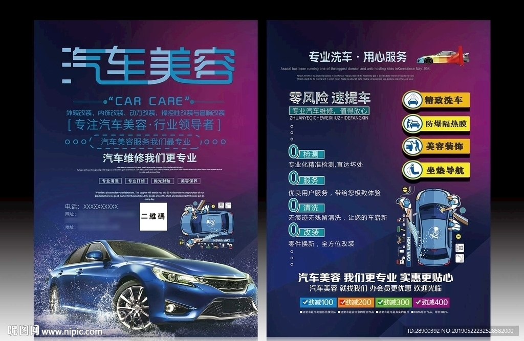 汽车美容