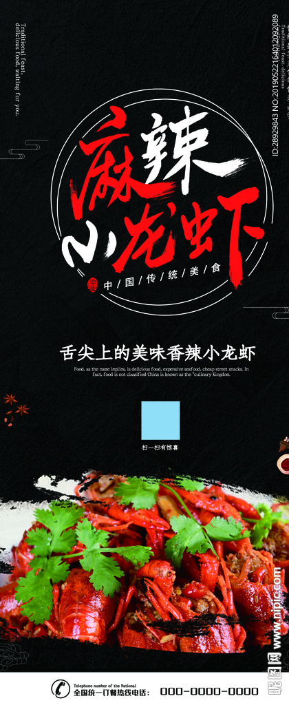 小龙虾海报