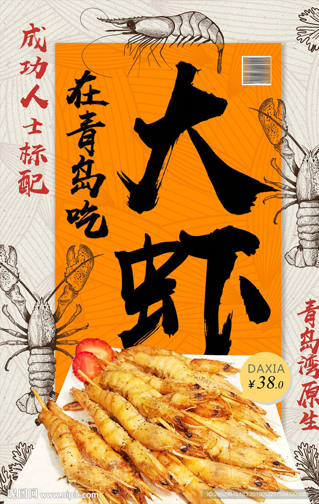小龙虾海报