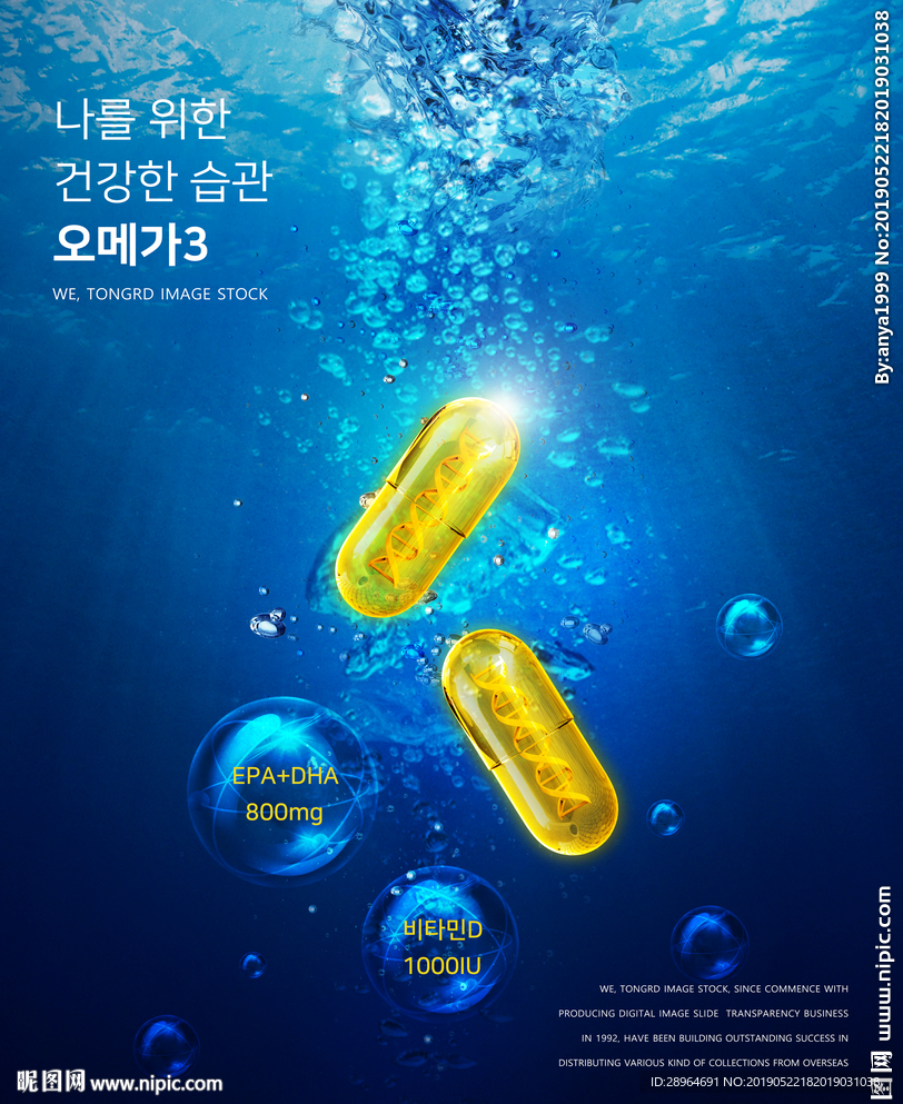 保健药品海洋海报