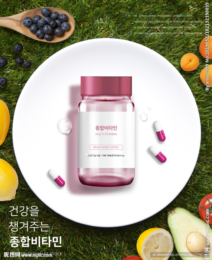 保健药品水果海报